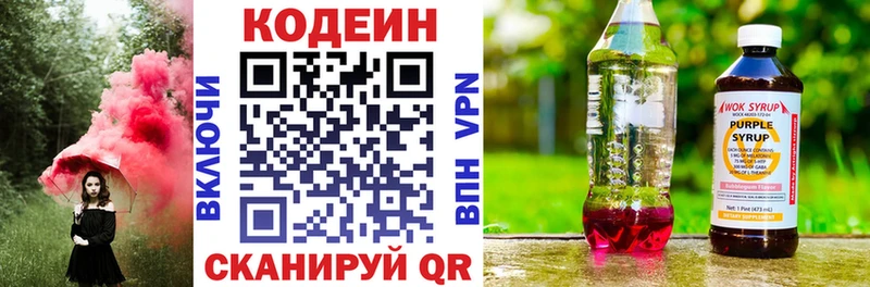 Codein напиток Lean (лин)  наркошоп  Зеленоградск 
